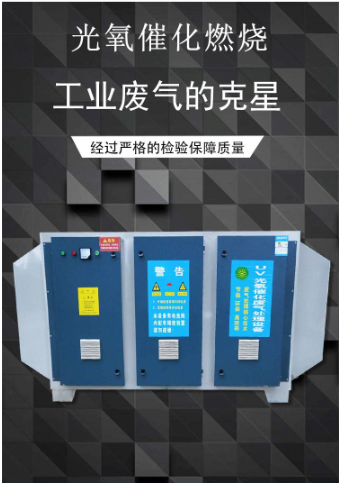 新疆光氧廢氣處理設備、UV光氧凈化器、光氧催化燃燒設備